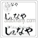 Jenaya Japanese Tattoo Design by Master Eri Takase