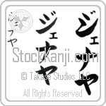 Jenaya Japanese Tattoo Design by Master Eri Takase