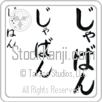 Javan Japanese Tattoo Design by Master Eri Takase Javan Japanese Tattoo Design by Master Eri Takase