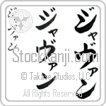 Javan Japanese Tattoo Design by Master Eri Takase Javan Japanese Tattoo Design by Master Eri Takase