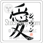 Javan Is My Love Japanese Tattoo Design by Master Eri Takase Javan Is My Love Japanese Tattoo Design by Master Eri Takase