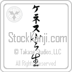 Kenneth With Meaning Fire Born Japanese Tattoo Design by Master Eri Takase