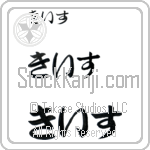 Keith Japanese Tattoo Design by Master Eri Takase