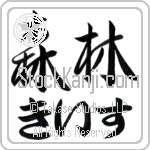 Keith With Meaning Forest Japanese Tattoo Design by Master Eri Takase