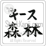 Keith With Meaning Forest Japanese Tattoo Design by Master Eri Takase