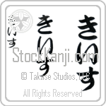 Keith Japanese Tattoo Design by Master Eri Takase