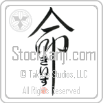 Keith Is My Life Japanese Tattoo Design by Master Eri Takase