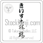 Keith With Meaning Forest Japanese Tattoo Design by Master Eri Takase