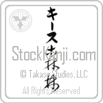 Keith With Meaning Forest Japanese Tattoo Design by Master Eri Takase