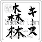 Keith With Meaning Forest Japanese Tattoo Design by Master Eri Takase