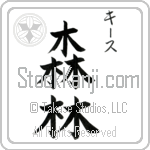 Keith With Meaning Forest Japanese Tattoo Design by Master Eri Takase