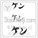 Ken Japanese Tattoo Design by Master Eri Takase