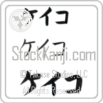 Keiko (BK0039HKC)