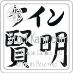 Kane With Meaning Wise Japanese Tattoo Design by Master Eri Takase