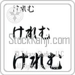 Kerem Japanese Tattoo Design by Master Eri Takase Kerem Japanese Tattoo Design by Master Eri Takase