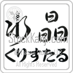 Kristle With Meaning Crystal Japanese Tattoo Design by Master Eri Takase Kristle With Meaning Crystal Japanese Tattoo Design by Master Eri Takase