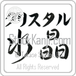 Kristle With Meaning Crystal Japanese Tattoo Design by Master Eri Takase Kristle With Meaning Crystal Japanese Tattoo Design by Master Eri Takase