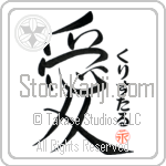 Kristle Is My Love Japanese Tattoo Design by Master Eri Takase Kristle Is My Love Japanese Tattoo Design by Master Eri Takase