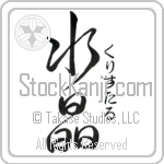 Kristle With Meaning Crystal Japanese Tattoo Design by Master Eri Takase Kristle With Meaning Crystal Japanese Tattoo Design by Master Eri Takase