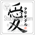 Kristle Is My Love Japanese Tattoo Design by Master Eri Takase Kristle Is My Love Japanese Tattoo Design by Master Eri Takase