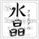 Kristle With Meaning Crystal Japanese Tattoo Design by Master Eri Takase Kristle With Meaning Crystal Japanese Tattoo Design by Master Eri Takase