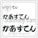 Karsten Japanese Tattoo Design by Master Eri Takase