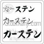 Karsten Japanese Tattoo Design by Master Eri Takase