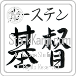 Karsten With Meaning Christ Japanese Tattoo Design by Master Eri Takase