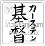 Karsten With Meaning Christ Japanese Tattoo Design by Master Eri Takase