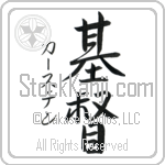 Karsten With Meaning Christ Japanese Tattoo Design by Master Eri Takase