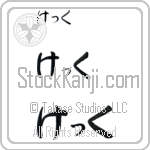 Keck Japanese Tattoo Design by Master Eri Takase