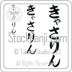 Kathyrn Japanese Tattoo Design by Master Eri Takase