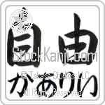 Karly With Meaning Freedom Japanese Tattoo Design by Master Eri Takase