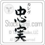 Kalev With Meaning Faithful Japanese Tattoo Design by Master Eri Takase