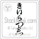 Keira With Meaning Black Japanese Tattoo Design by Master Eri Takase