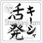 Keshia With Meaning Lively Japanese Tattoo Design by Master Eri Takase