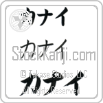 Kanai Japanese Tattoo Design by Master Eri Takase