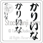 Kareena Japanese Tattoo Design by Master Eri Takase