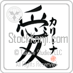 Kareena Is My Love Japanese Tattoo Design by Master Eri Takase