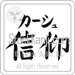 Karsh With Meaning Faith Japanese Tattoo Design by Master Eri Takase