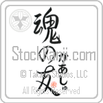 Karsh Is My Soul Mate Japanese Tattoo Design by Master Eri Takase