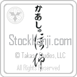 Karsh With Meaning Faith Japanese Tattoo Design by Master Eri Takase