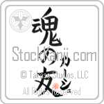 Karsh Is My Soul Mate Japanese Tattoo Design by Master Eri Takase