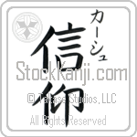 Karsh With Meaning Faith Japanese Tattoo Design by Master Eri Takase