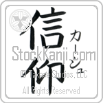 Karsh With Meaning Faith Japanese Tattoo Design by Master Eri Takase