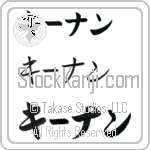 Keenan Japanese Tattoo Design by Master Eri Takase Keenan Japanese Tattoo Design by Master Eri Takase