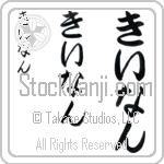 Keenan Japanese Tattoo Design by Master Eri Takase Keenan Japanese Tattoo Design by Master Eri Takase