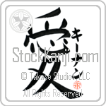 Keenan Is My Love Japanese Tattoo Design by Master Eri Takase Keenan Is My Love Japanese Tattoo Design by Master Eri Takase