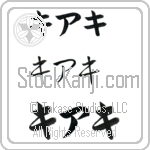 Kiaki Japanese Tattoo Design by Master Eri Takase