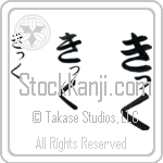Kick Japanese Tattoo Design by Master Eri Takase